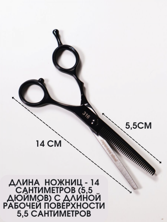 Ножницы для филировки односторонние 5.50" Black Babetta, 316