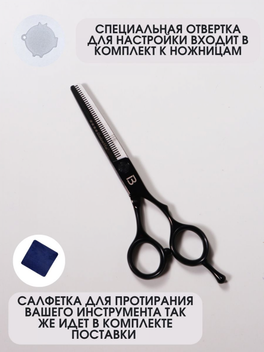 Ножницы для филировки односторонние 5.50" Black Babetta, 316