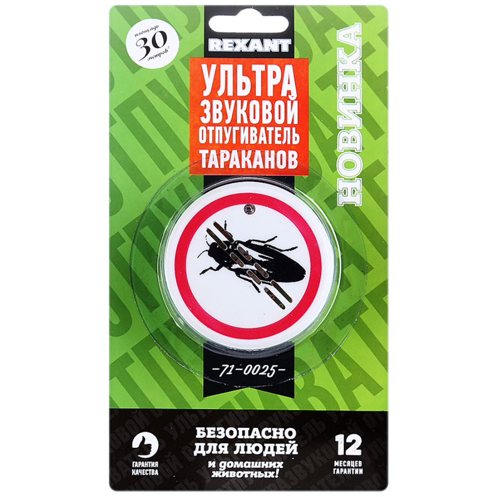 Отпугиватель ультразвуковой «Rexant» от тараканов, 71-0025