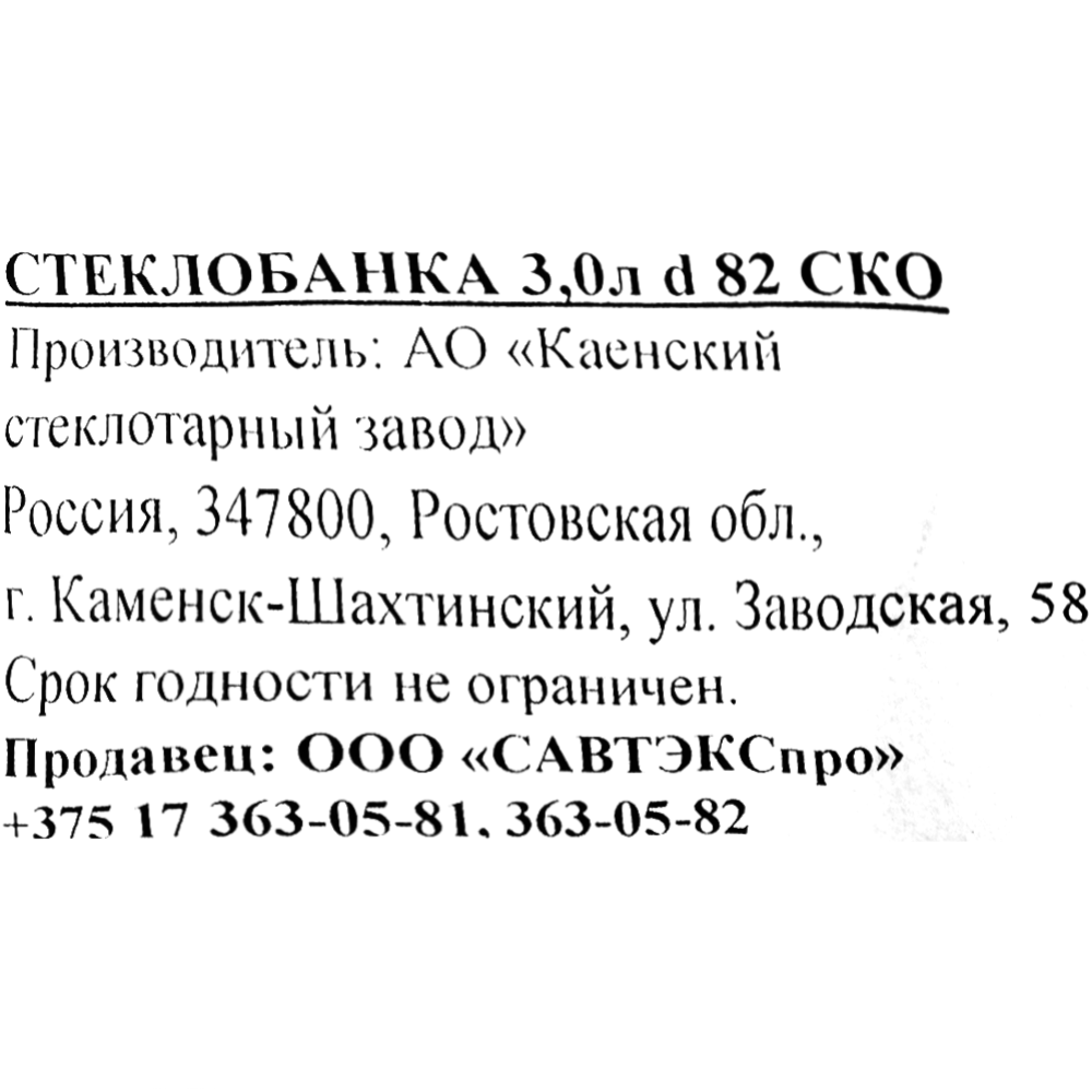 Уп. Банка стеклянная «Ско» под закаточную машинку, 3 л, 6 шт