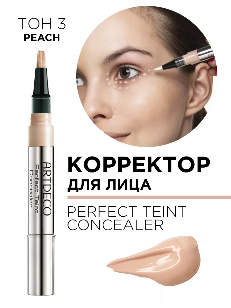 497.3 Корректор для лица PERFECT TEINT CONCEALER