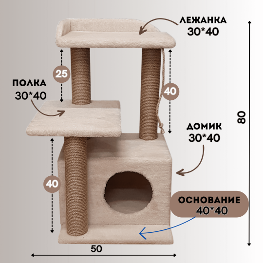 Игровой комплекс для кошек, когтеточка с полками, домик для кошки с когтеточкой и лежанкой