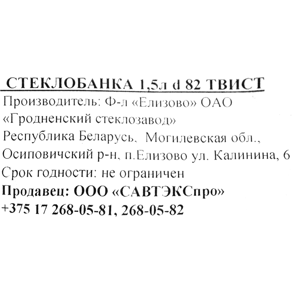 Уп.Банка стеклянная «Твист» под закрутку, 1.5 л, 12 шт