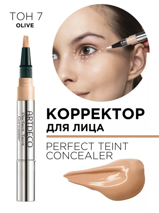 497.7 Корректор для лица PERFECT TEINT CONCEALER