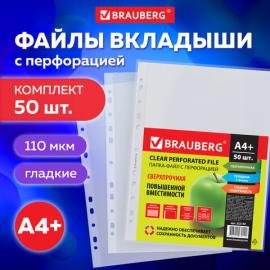 Папки-файлы перфорированные А4+ BRAUBERG, КОМПЛЕКТ 50 шт., гладкие, СВЕРХПРОЧНЫЕ, 110 мкм