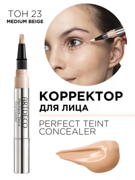 497.23 Корректор для лица PERFECT TEINT CONCEALER