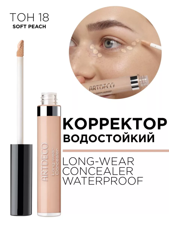 4971.18 Водостойкий корректор LONG-WEAR CONCEALER WATERPROOF