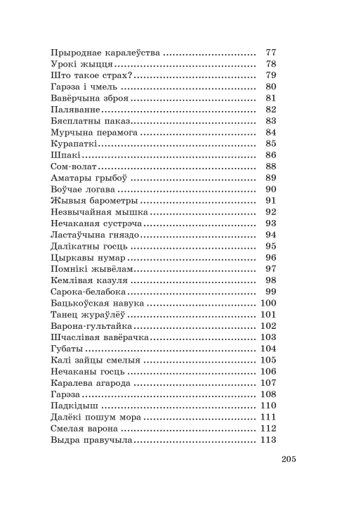 10 шт. Зборнік матэрыялаў для выпускнога экзамену па вучэбным прадмеце «Беларуская мова» за перыяд навучання і выхавання на ІІ ступені агульнай сярэдняй адукацыі. Тэксты для пераказаў, Г. М. Валочка, "Сэр-Вит" С ГРИФОМ (зборнiк пераказау 9 клас)