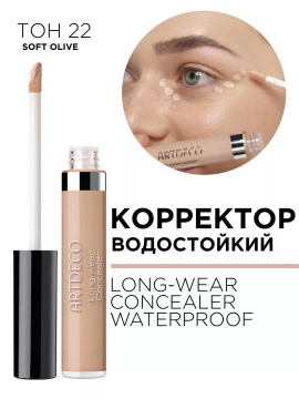 4971.22 Водостойкий корректор LONG-WEAR CONCEALER WATERPROOF