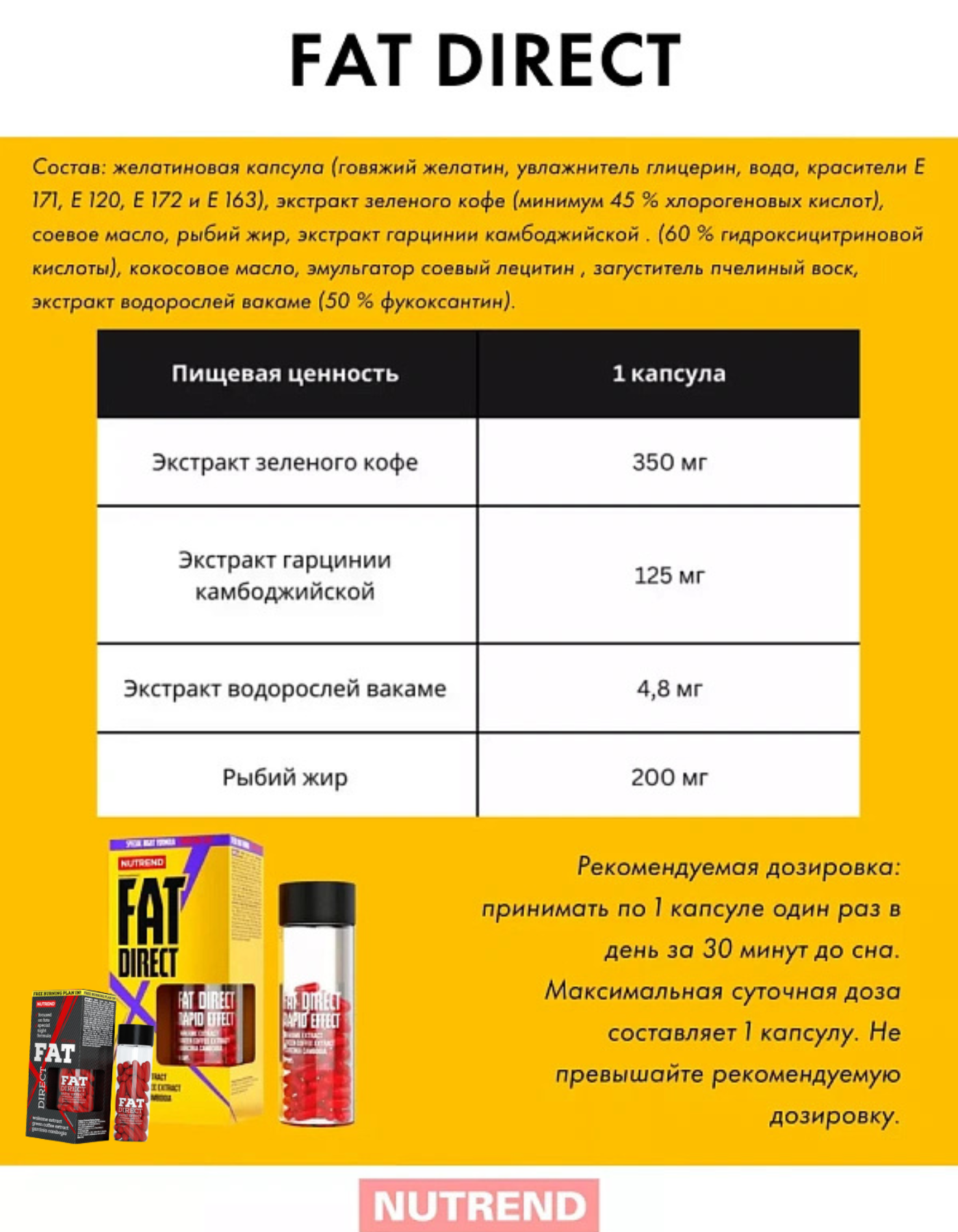 ЖИРОСЖИГАТЕЛЬ FAT DIRECT NUTREND, 60 КАПС.