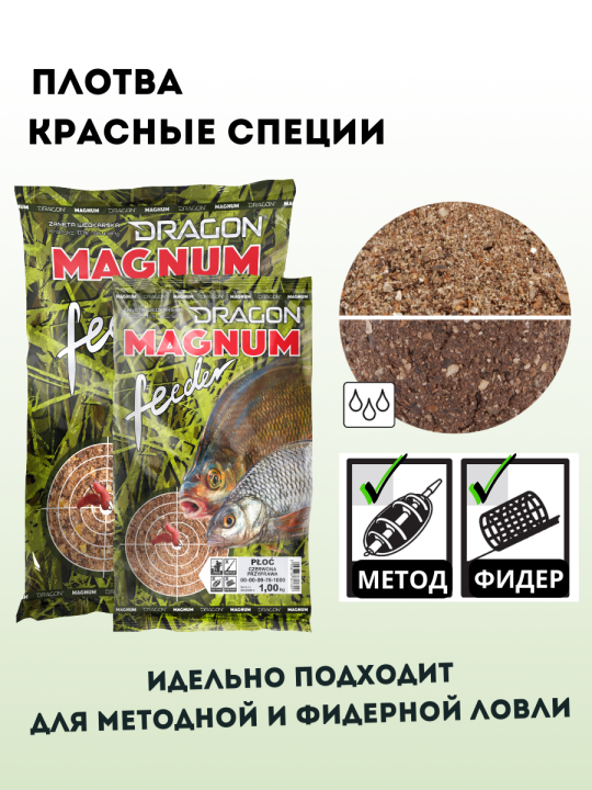 Прикормка DRAGON MAGNUM Feeder ПЛОТВА красные специи 2,5 кг