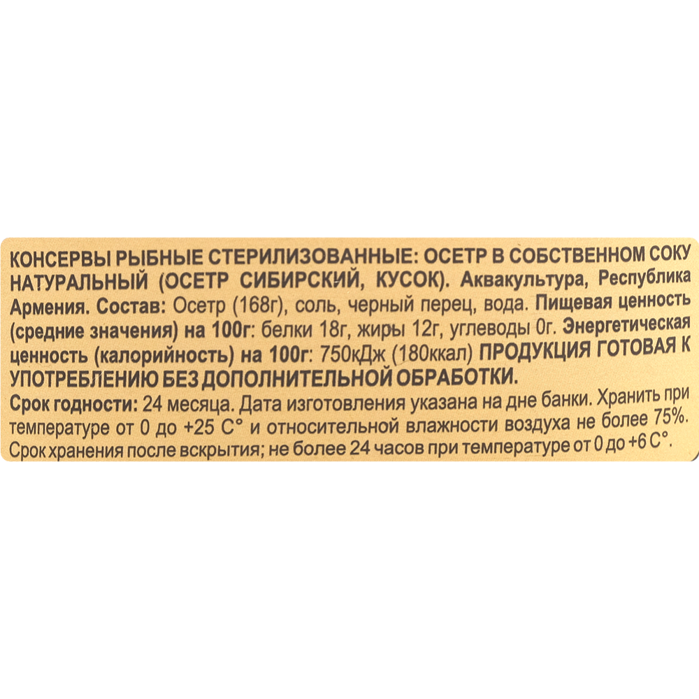 Консервы рыбные «EcoFood» осетр в собственном соку натуральные, 240 г #2