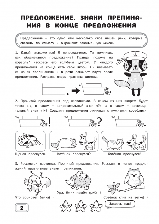 Рабочая тетрадь, тренажер Русский язык 1 класс, правила