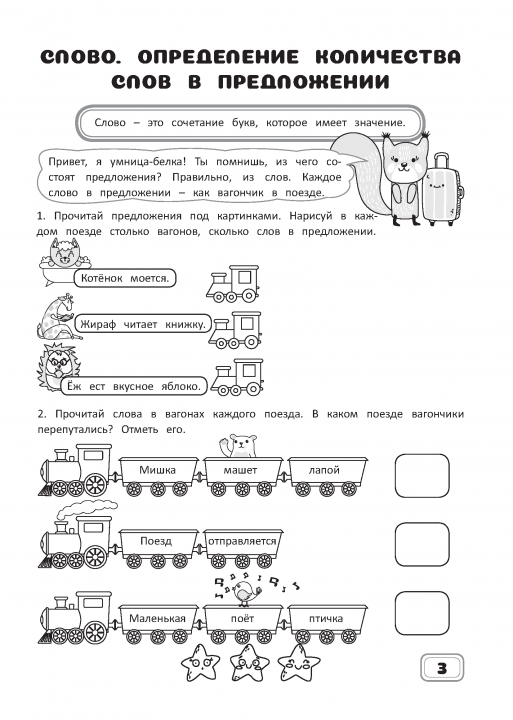 Рабочая тетрадь, тренажер Русский язык 1 класс, правила