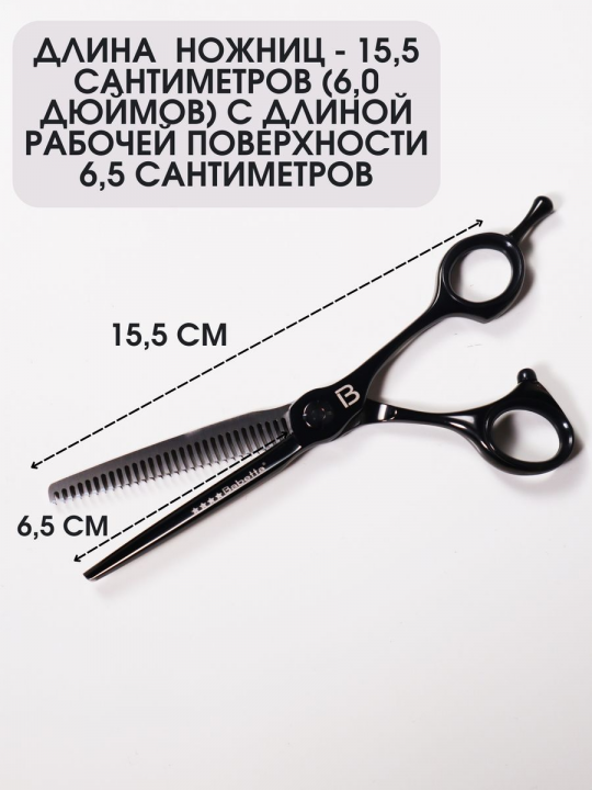 Ножницы филировочные односторонние 6,00" Matte Babetta, 137