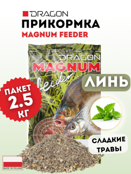 Прикормка DRAGON MAGNUM Feeder ЛИНЬ сладкие травы 2,5 кг