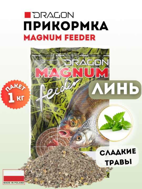 Прикормка DRAGON MAGNUM Feeder ЛИНЬ сладкие травы 1 кг