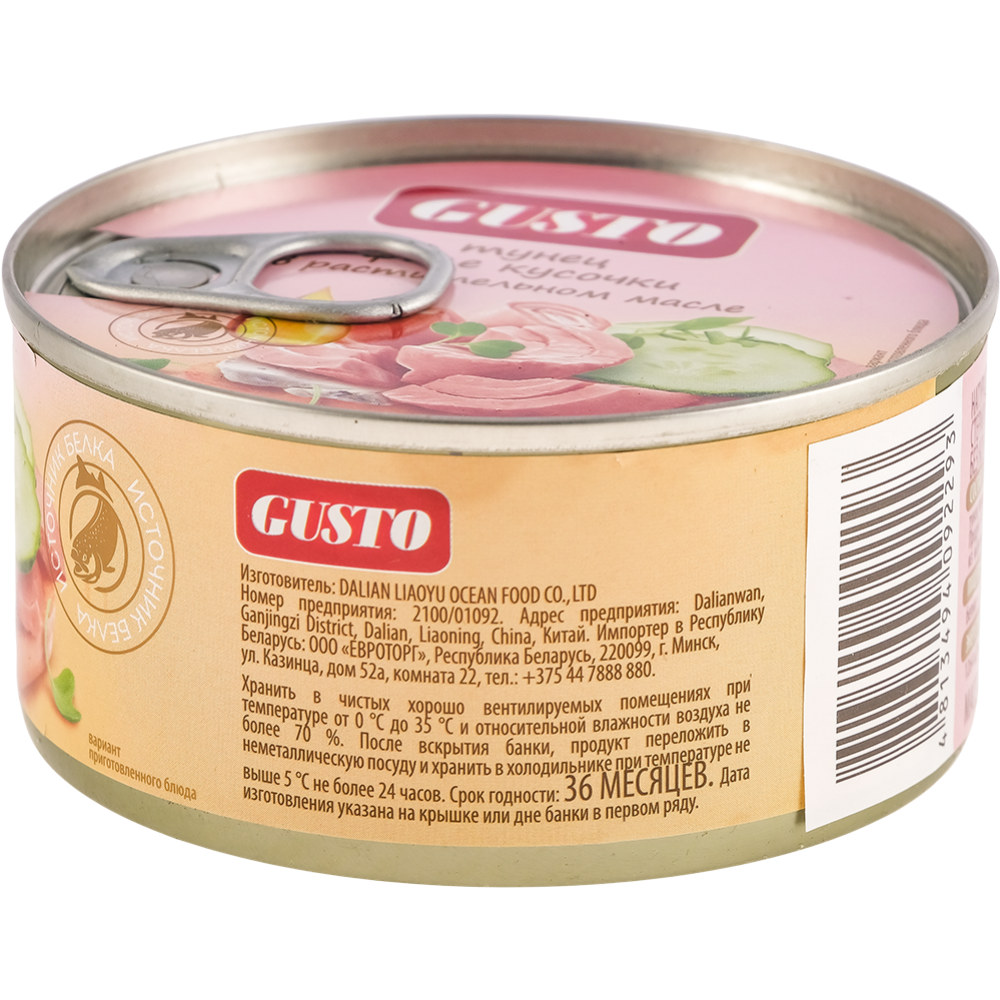 Тунец «Gusto» филе без кожи, кусочки в растительном масле, 185 г