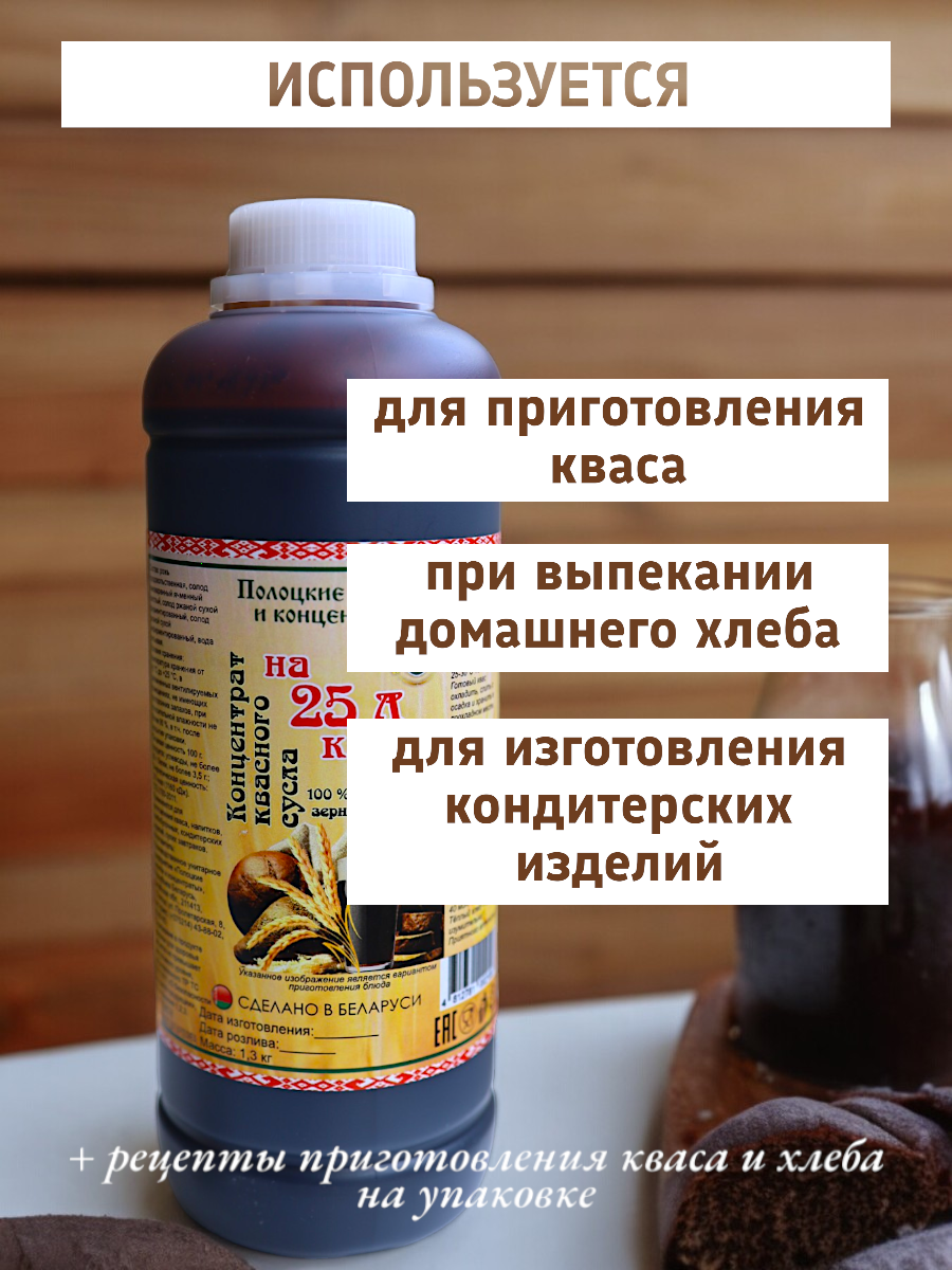 Квасное сусло концентрат 1 л – купить с доставкой по выгодным ценам в  интернет-магазине Emall.by. Артикул – 9133035