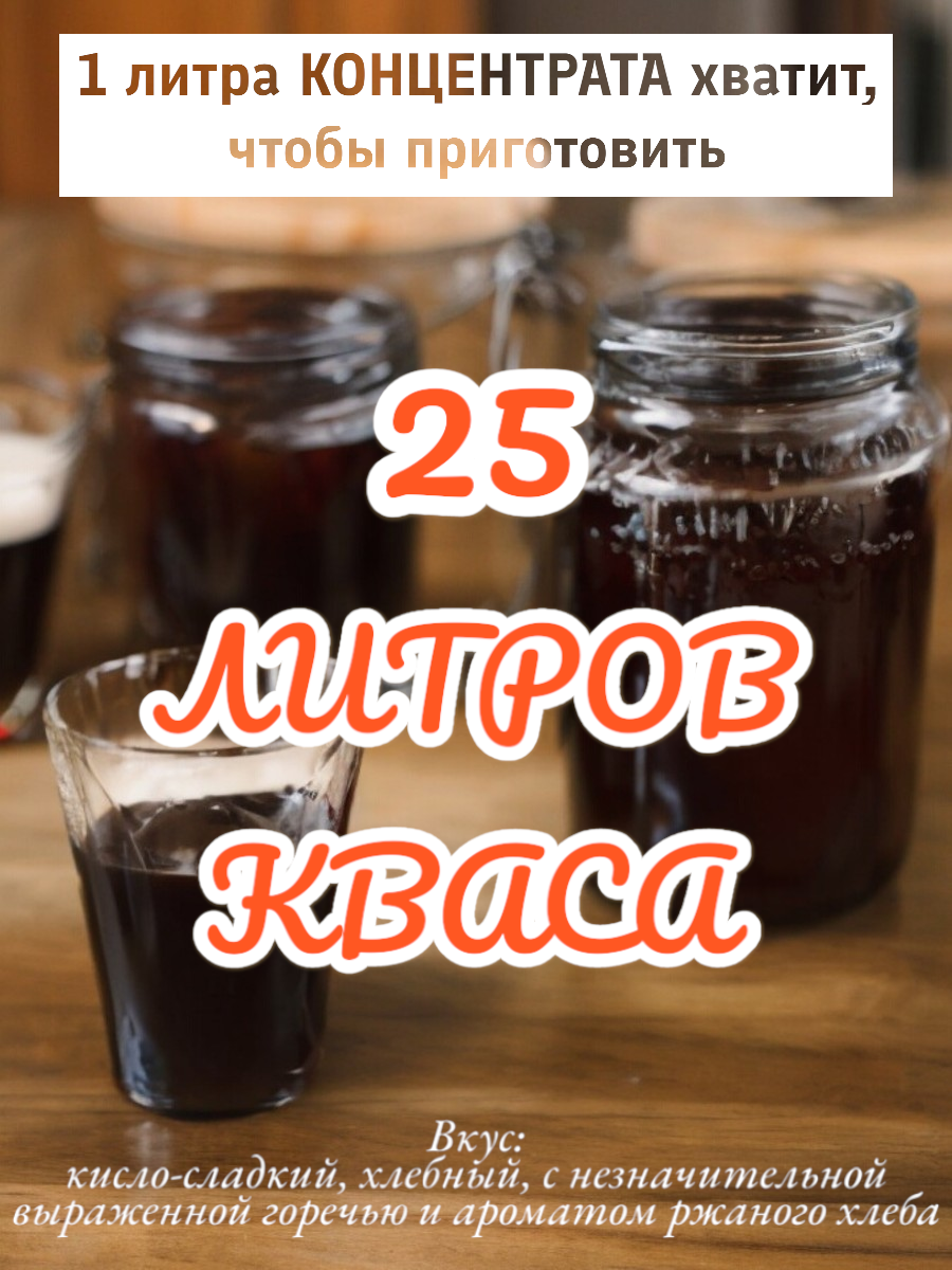 Квасное сусло концентрат 1 л – купить с доставкой по выгодным ценам в  интернет-магазине Emall.by. Артикул – 9133035