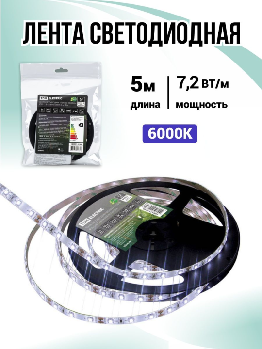 Лента светодиодная SMD5050-30-20-12-72-6400 30LED/м, IP20, 12В, 7.2Вт, 6400К, (У) TDM SQ0331-0148(5)