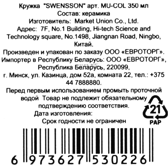 Кружка керамическая «Swensson» MU-COL, темно-коричневый, 300 мл