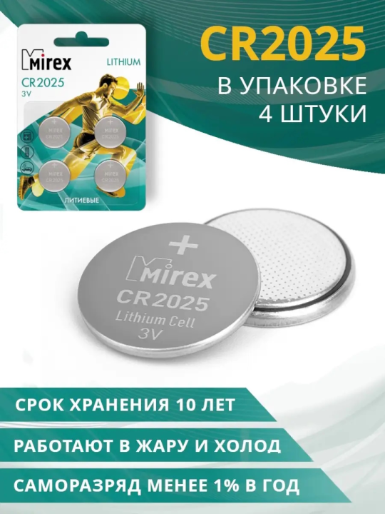 Батарейка литиевая Mirex CR2025 3V 4BP (4 шт.)