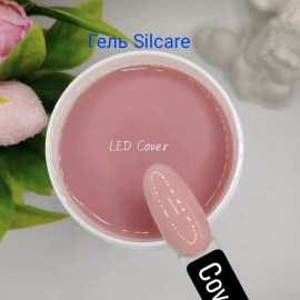 Гель моделирующий LED Cover Silcare 100 грамм