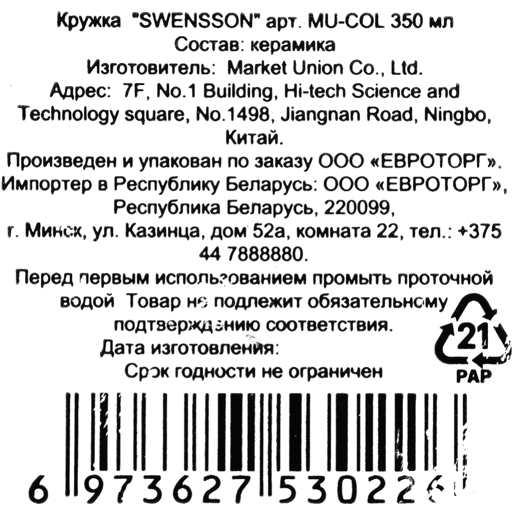 Кружка керамическая «Swensson» MU-COL, синий, 300 мл