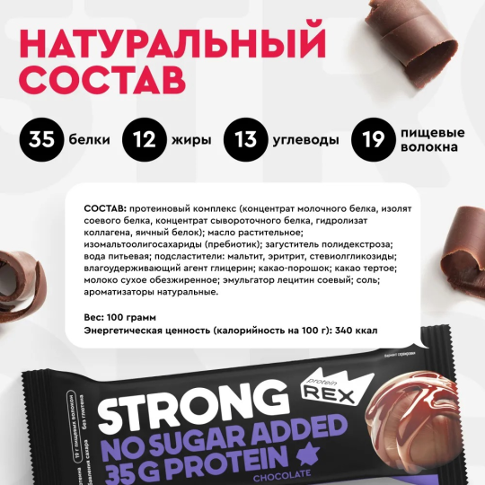 Батончики протеиновые без сахара ProteinRex STRONG Ассорти, 12 шт х 100 г