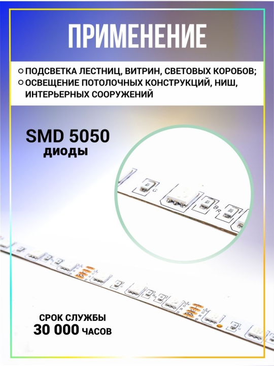 Лента светодиодная SMD5050-60-20-12-144-RGB 60LED/м, IP20, 12В, 14.4Вт, RGB, (У) TDM SQ0331-0185(5)