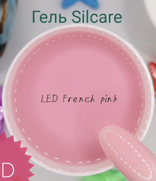 Гель моделирующий LED French pink Silcare 100 грамм