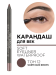 221.12 Карандаш для век мягкий водостойкий Soft Eye Liner WP