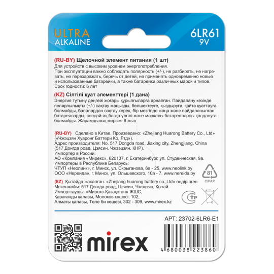 Батарея щелочная Mirex Ultra Alkaline 6LR61 / Крона 9V ВР