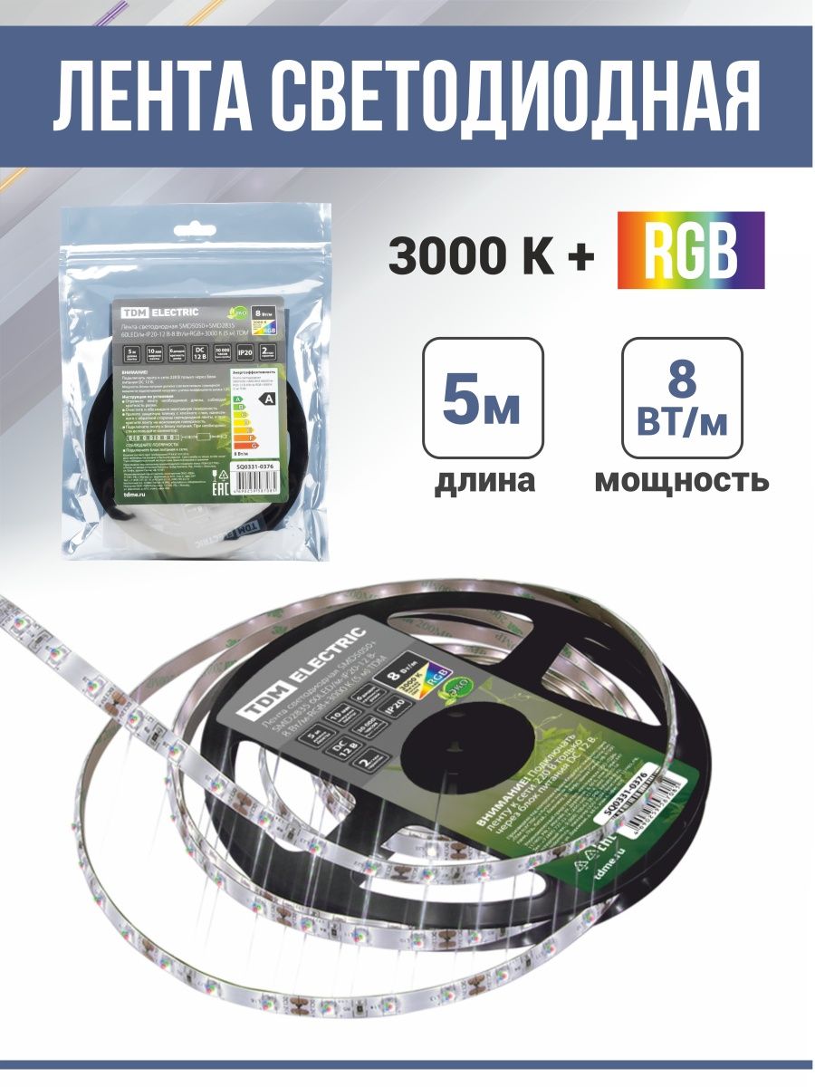 Лента светодиодная SMD5050+SMD2835 60LED/м-IP20-12 В-8 Вт/м-RGB+3000 К (5 м) TDM SQ0331-0376(5)