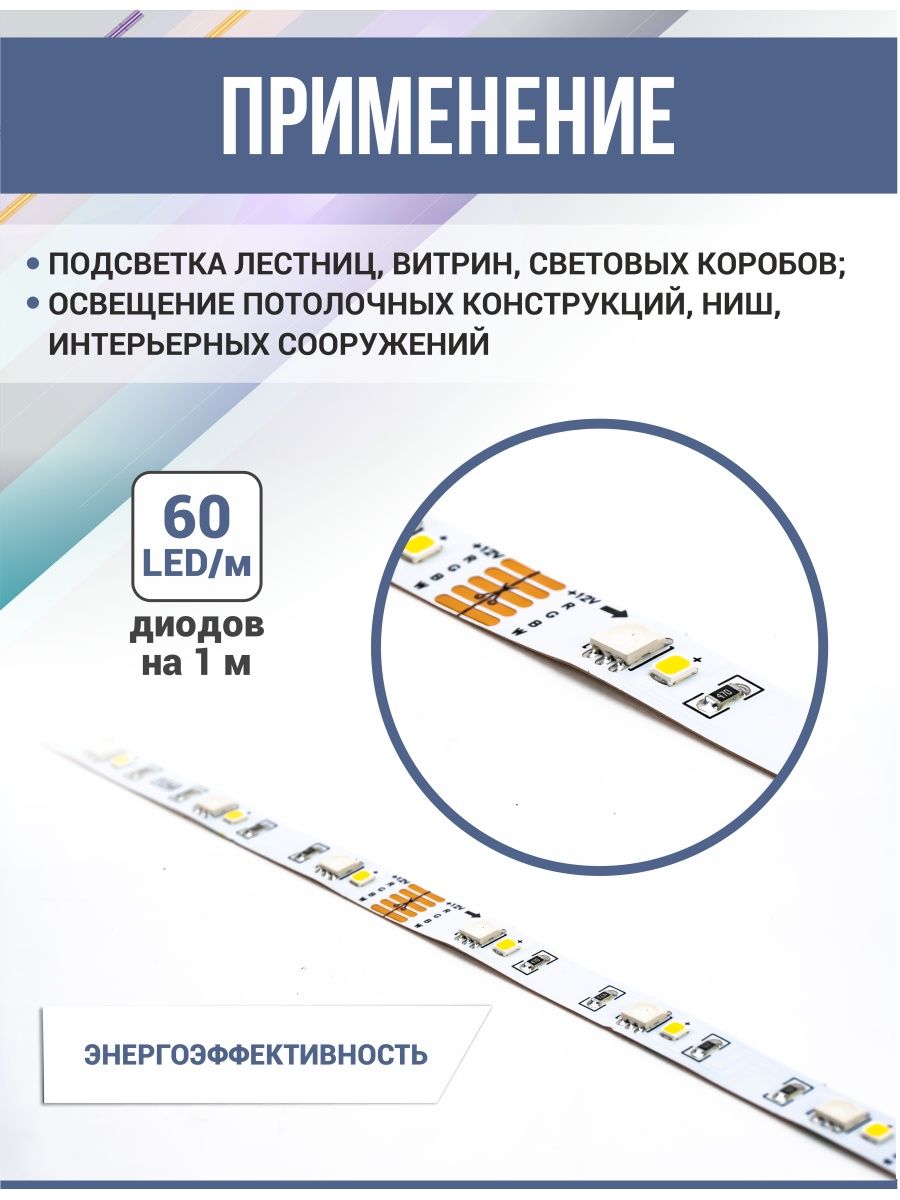 Лента светодиодная SMD5050+SMD2835 60LED/м-IP20-12 В-8 Вт/м-RGB+3000 К (5 м) TDM SQ0331-0376(5)