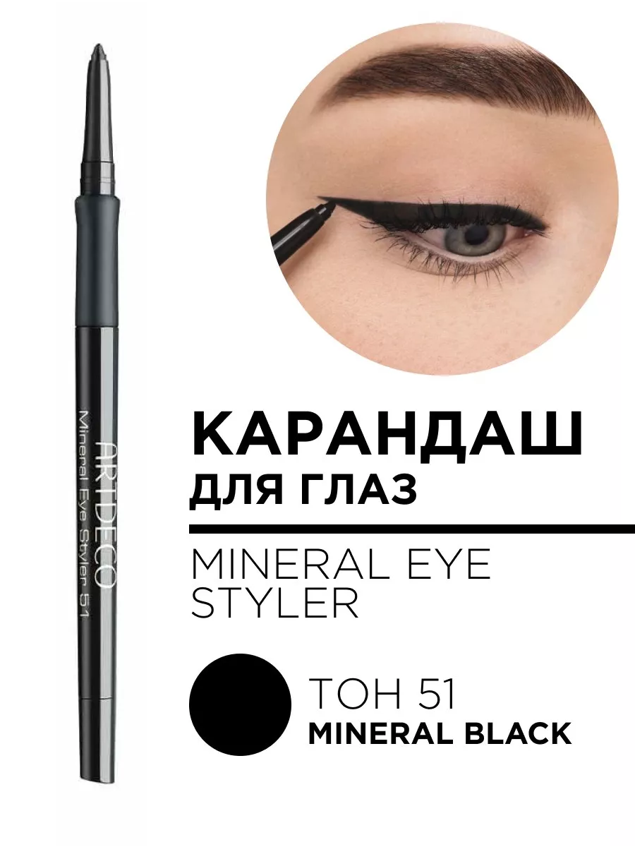 336.51 Карандаш для глаз минеральный MINERAL EYE STYLER