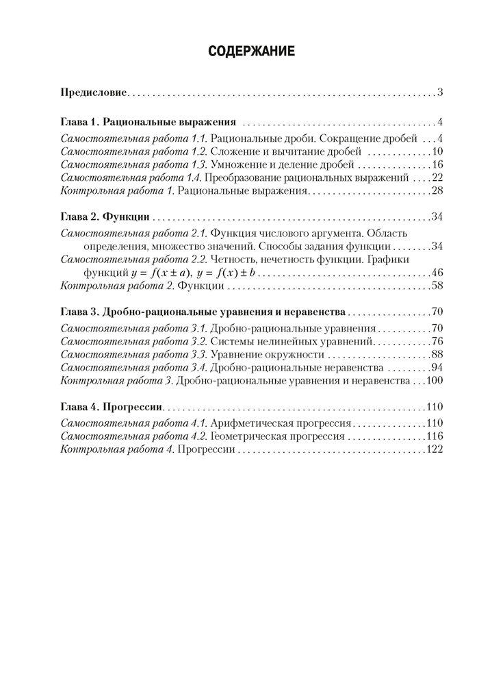 Алгебра.  9 кл. Самостоятельные и контрольные работы / Арефьева // 2024,