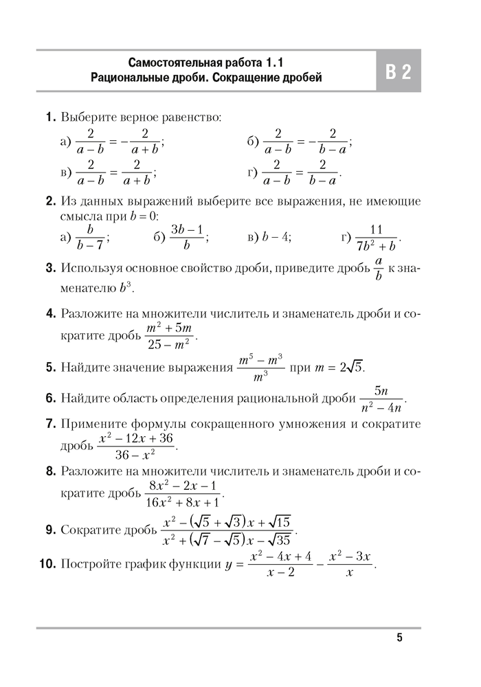 Алгебра.  9 кл. Самостоятельные и контрольные работы / Арефьева // 2024,