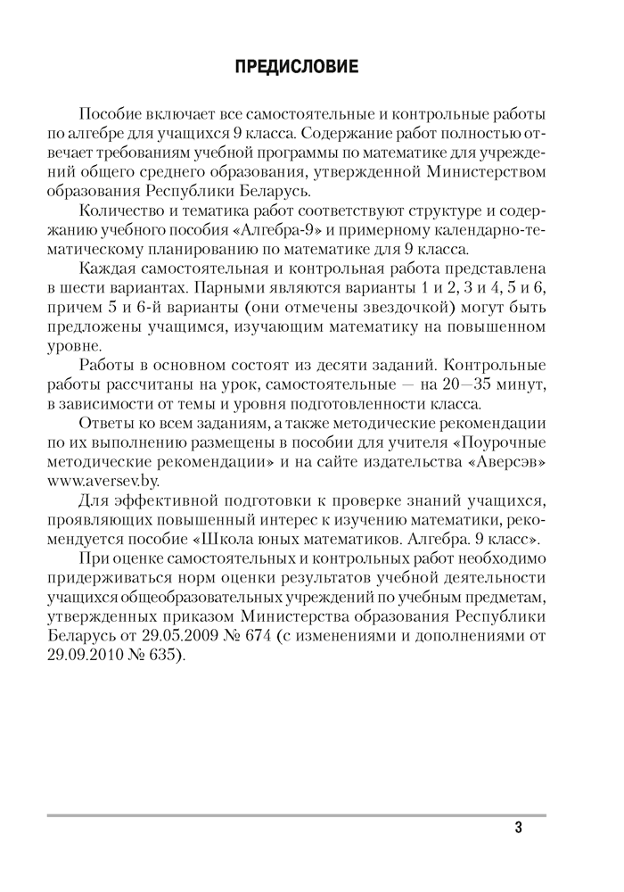 Алгебра.  9 кл. Самостоятельные и контрольные работы / Арефьева // 2024,