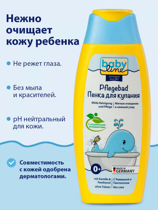 Пена для купания Babyline с ромашкой и пантенолом, 250 мл (арт. 3001978)