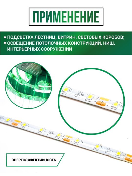 Лента светодиодная SMD2835-60 LED/м-IP65-12 В-4,8 Вт/м-зелёный (5 м) TDM SQ0331-0312(5)