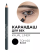 22.60 Карандаш для глаз контурный мягкий SOFT KAJAL LINER