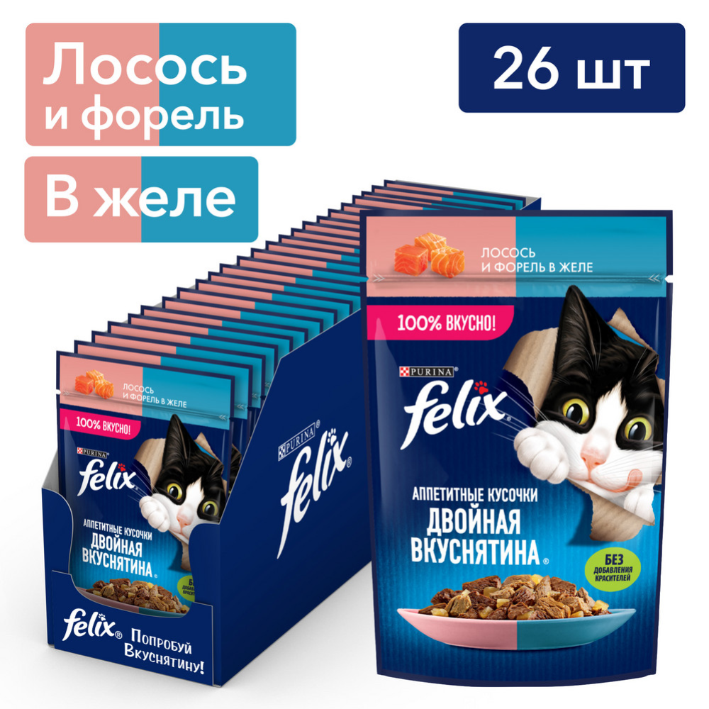 Уп. Корм для кошек «Felix» с лососем и форелью в желе, 26х75 г #0