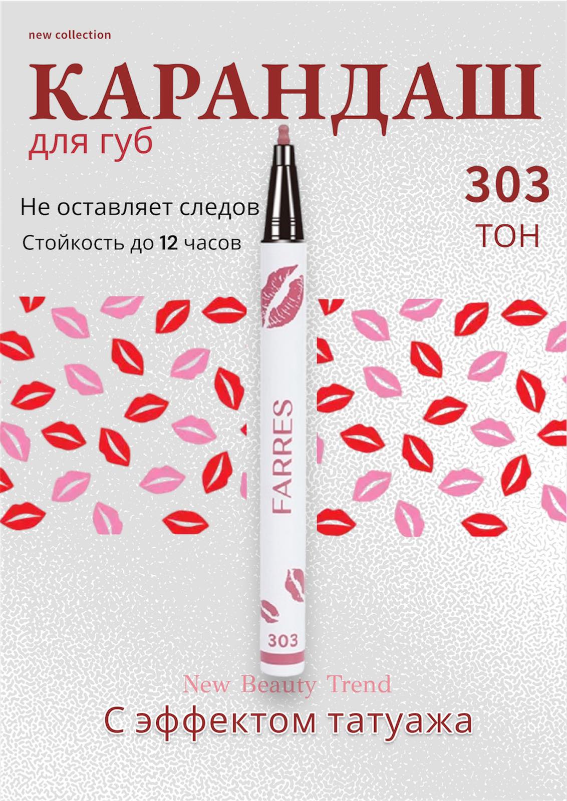 Farres 5301-303 LIP LINER PEN Карандаш-маркер для губ с эффектом татуажа (нежный розовый)