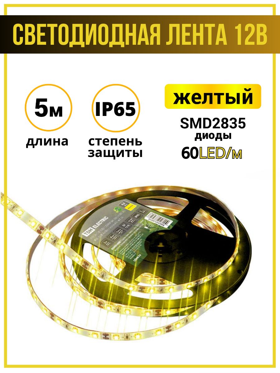 Лента светодиодная SMD2835-60 LED/м-IP65-12 В-4,8 Вт/м-желтый (5 м) TDM SQ0331-0314(5)