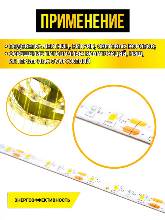 Лента светодиодная SMD2835-60 LED/м-IP65-12 В-4,8 Вт/м-желтый (5 м) TDM SQ0331-0314(5)