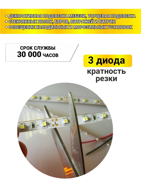 Лента светодиодная SMD2835-60 LED/м-IP65-12 В-4,8 Вт/м-желтый (5 м) TDM SQ0331-0314(5)