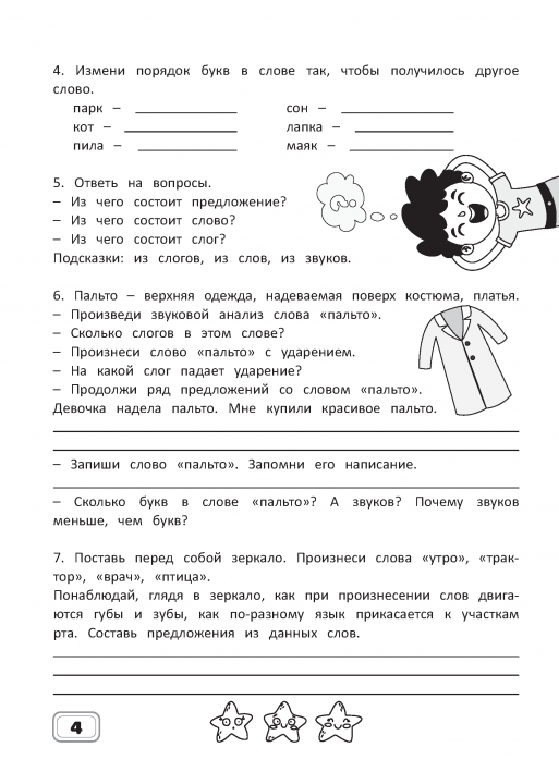 Рабочая тетрадь, тренажер Русский язык 2 класс, правила