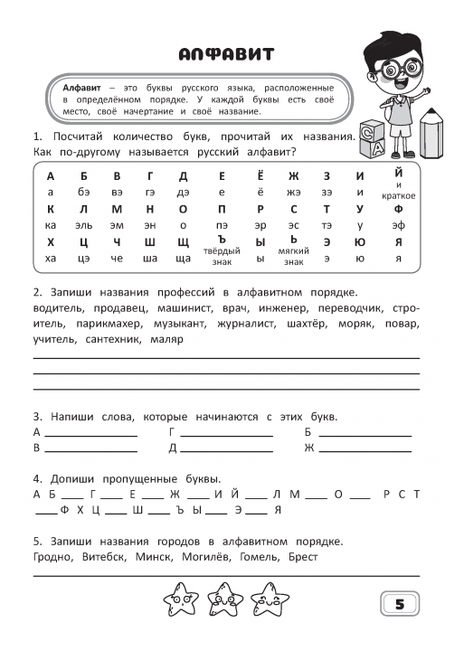 Рабочая тетрадь, тренажер Русский язык 2 класс, правила